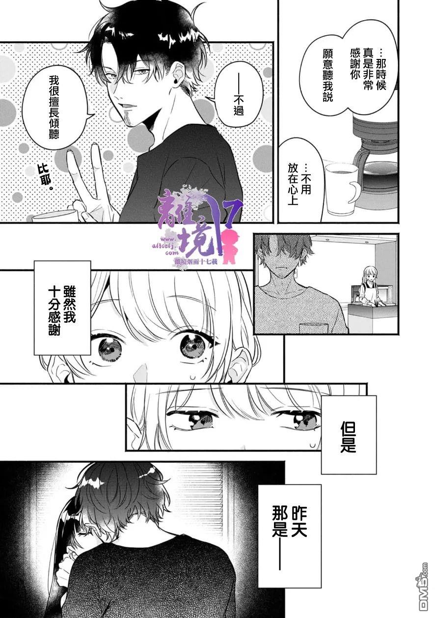 3B恋人～与不该交往的职业男性们进行恋爱游戏第5话