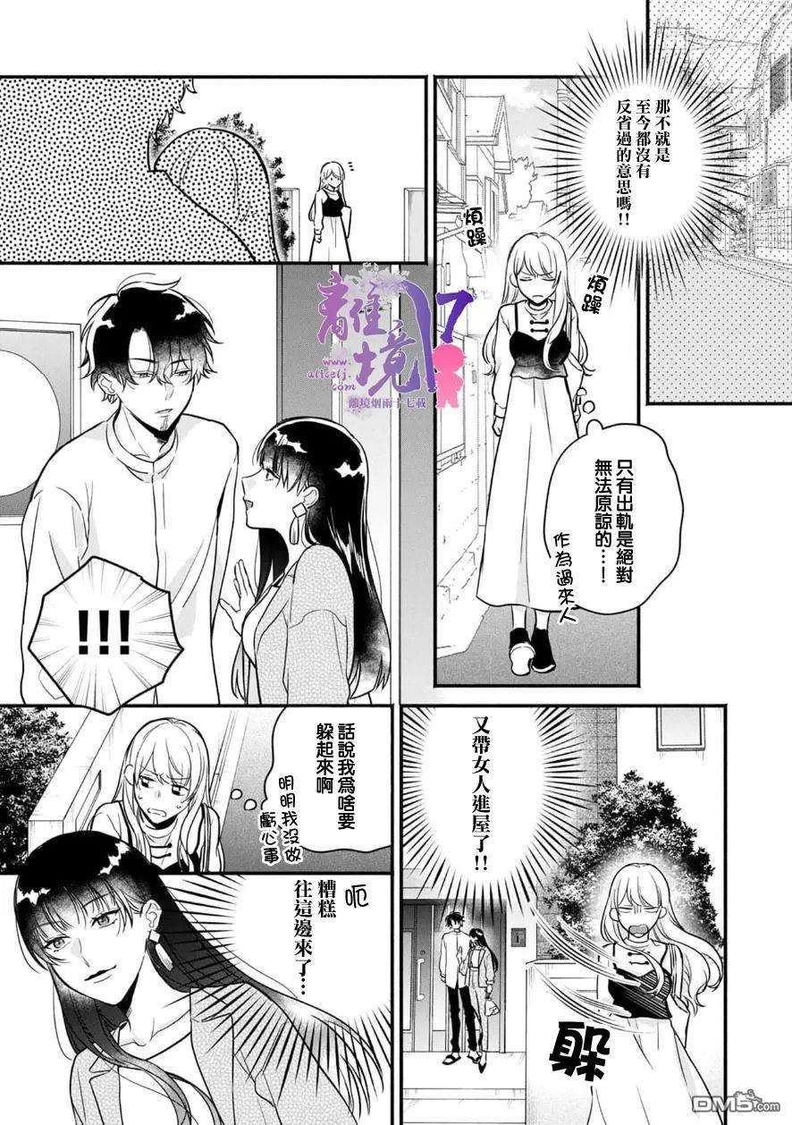 3B恋人～与不该交往的职业男性们进行恋爱游戏第5话