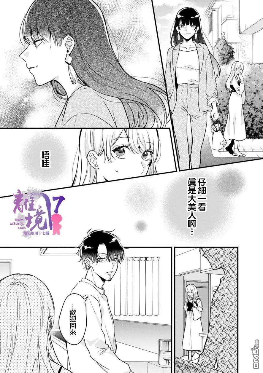 3B恋人～与不该交往的职业男性们进行恋爱游戏第5话
