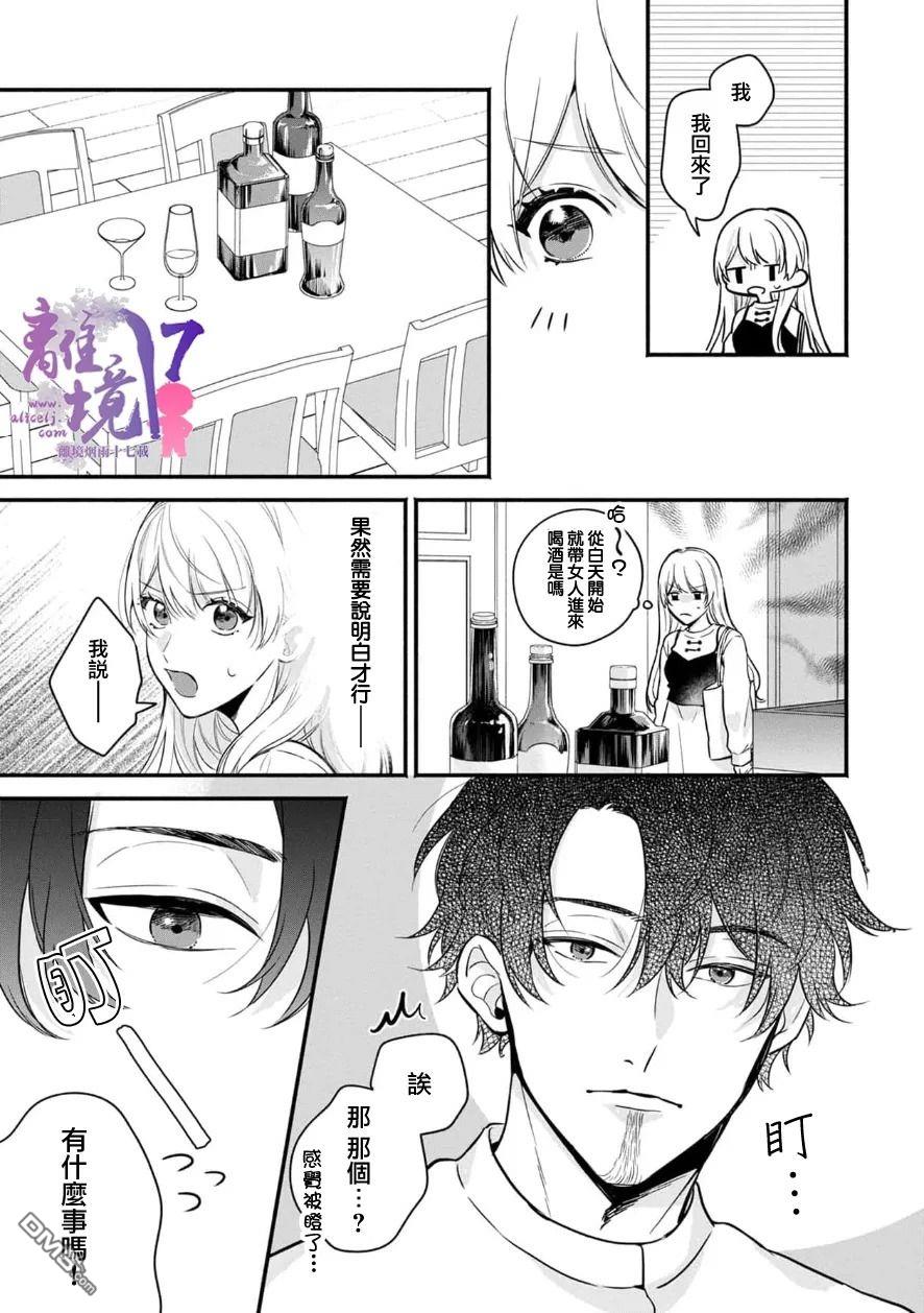 3B恋人～与不该交往的职业男性们进行恋爱游戏第5话