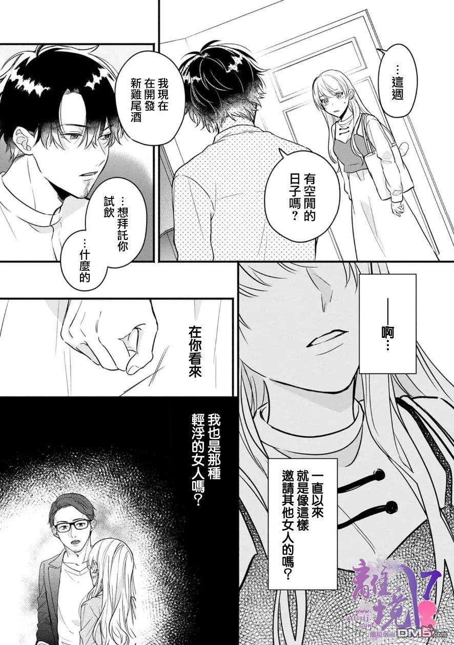 3B恋人～与不该交往的职业男性们进行恋爱游戏第5话