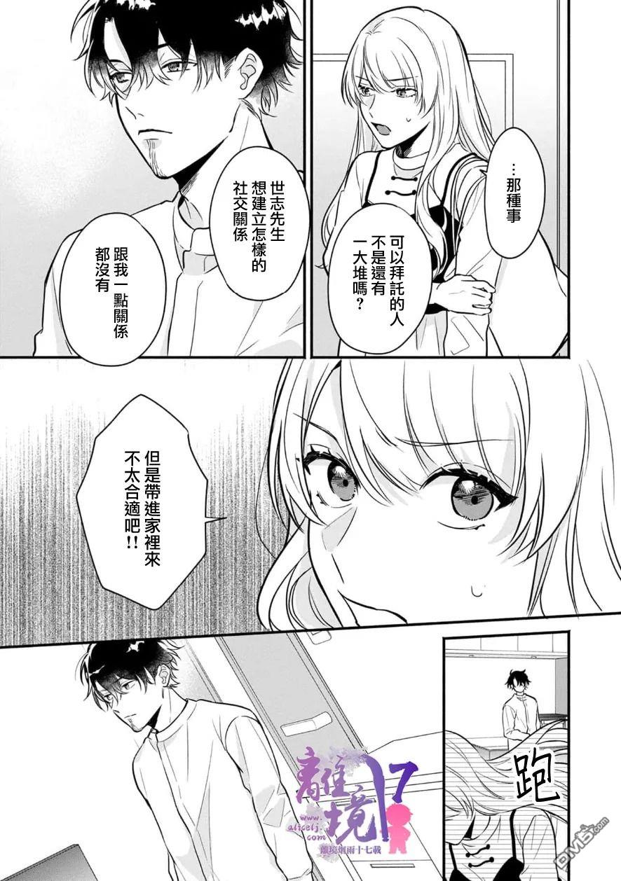 3B恋人～与不该交往的职业男性们进行恋爱游戏第5话