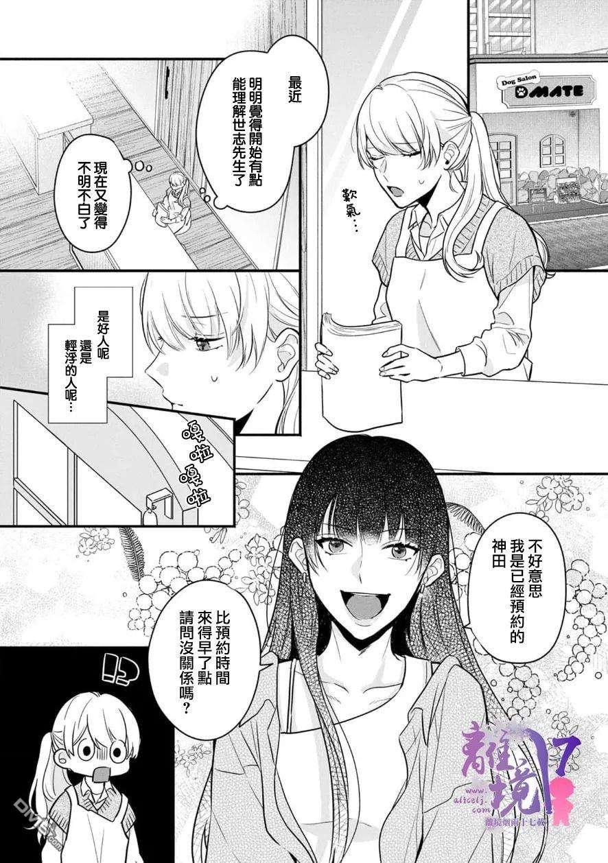3B恋人～与不该交往的职业男性们进行恋爱游戏第5话