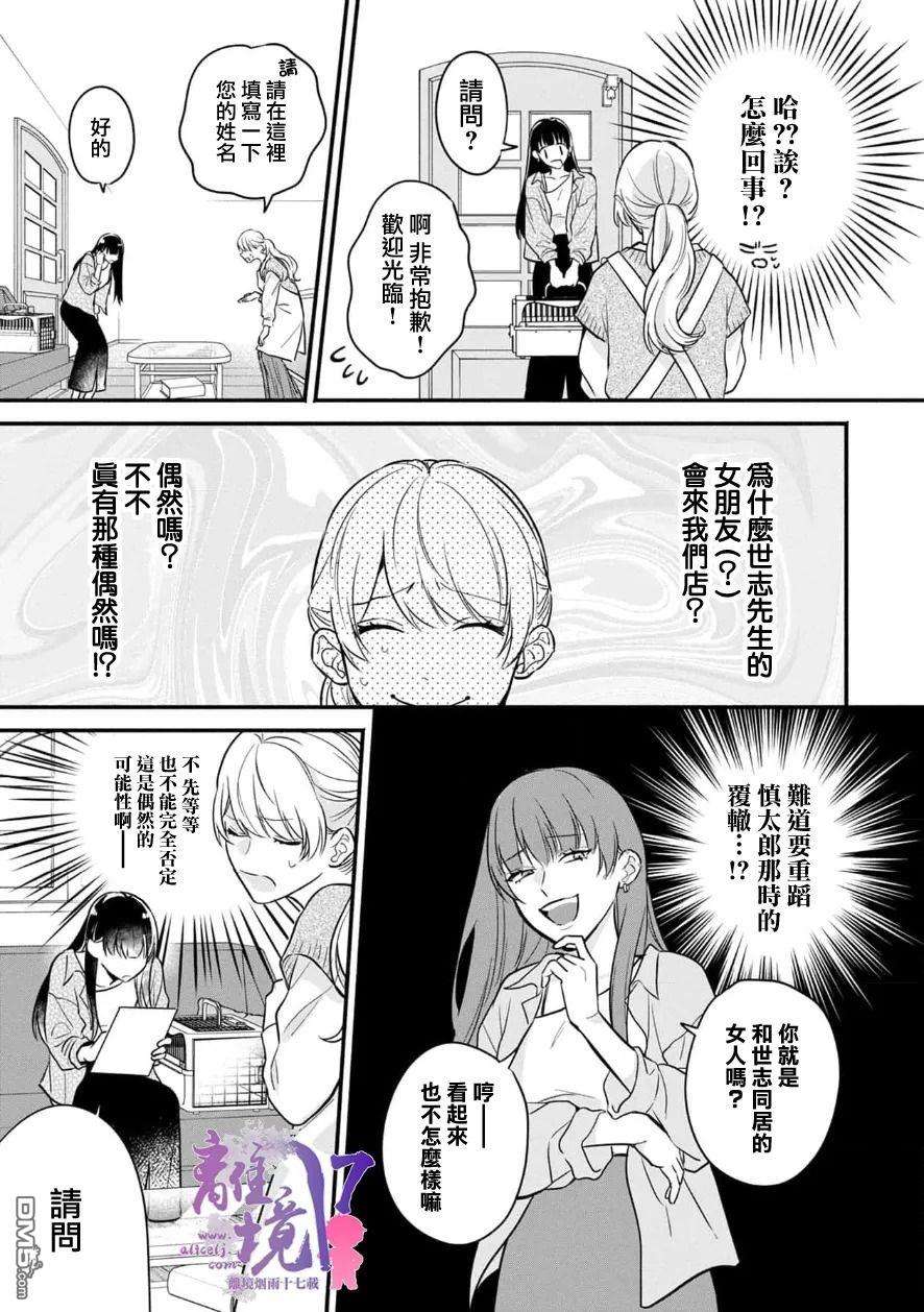 3B恋人～与不该交往的职业男性们进行恋爱游戏第5话