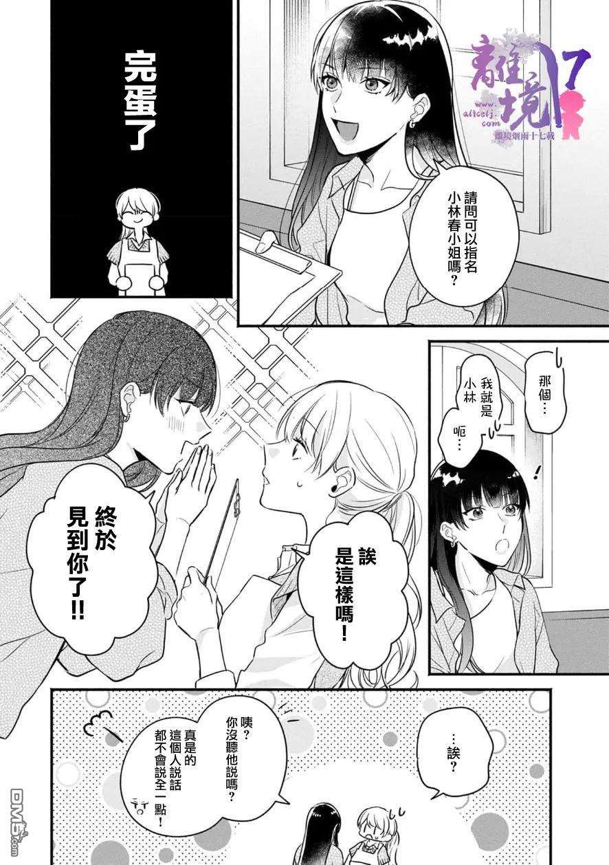 3B恋人～与不该交往的职业男性们进行恋爱游戏第5话