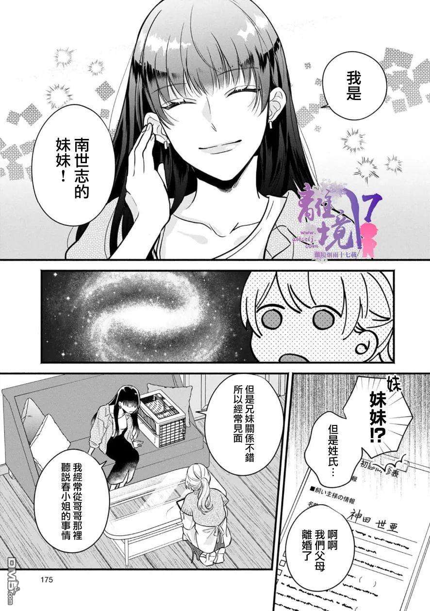 3B恋人～与不该交往的职业男性们进行恋爱游戏第5话