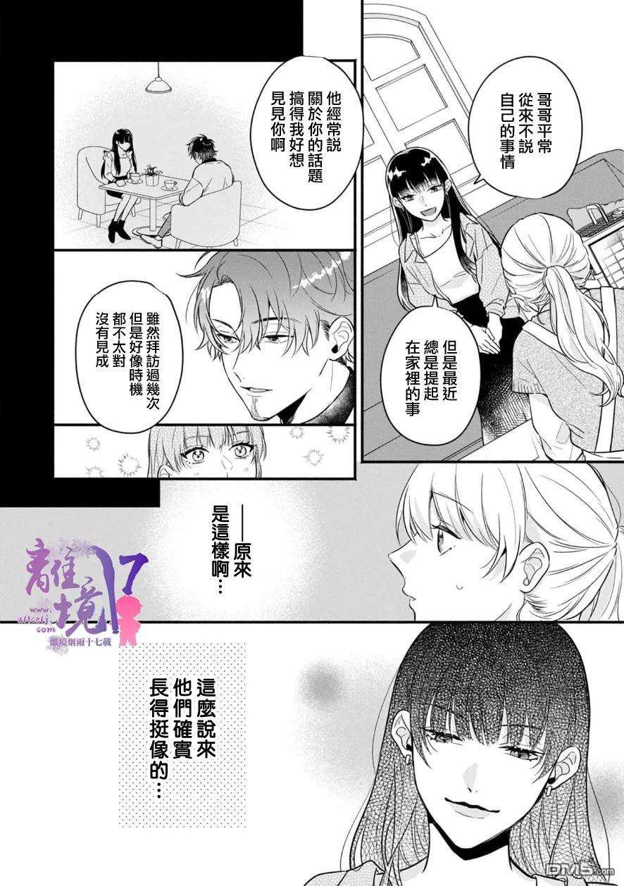 3B恋人～与不该交往的职业男性们进行恋爱游戏第5话