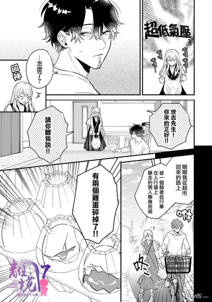 3B恋人～与不该交往的职业男性们进行恋爱游戏第5话