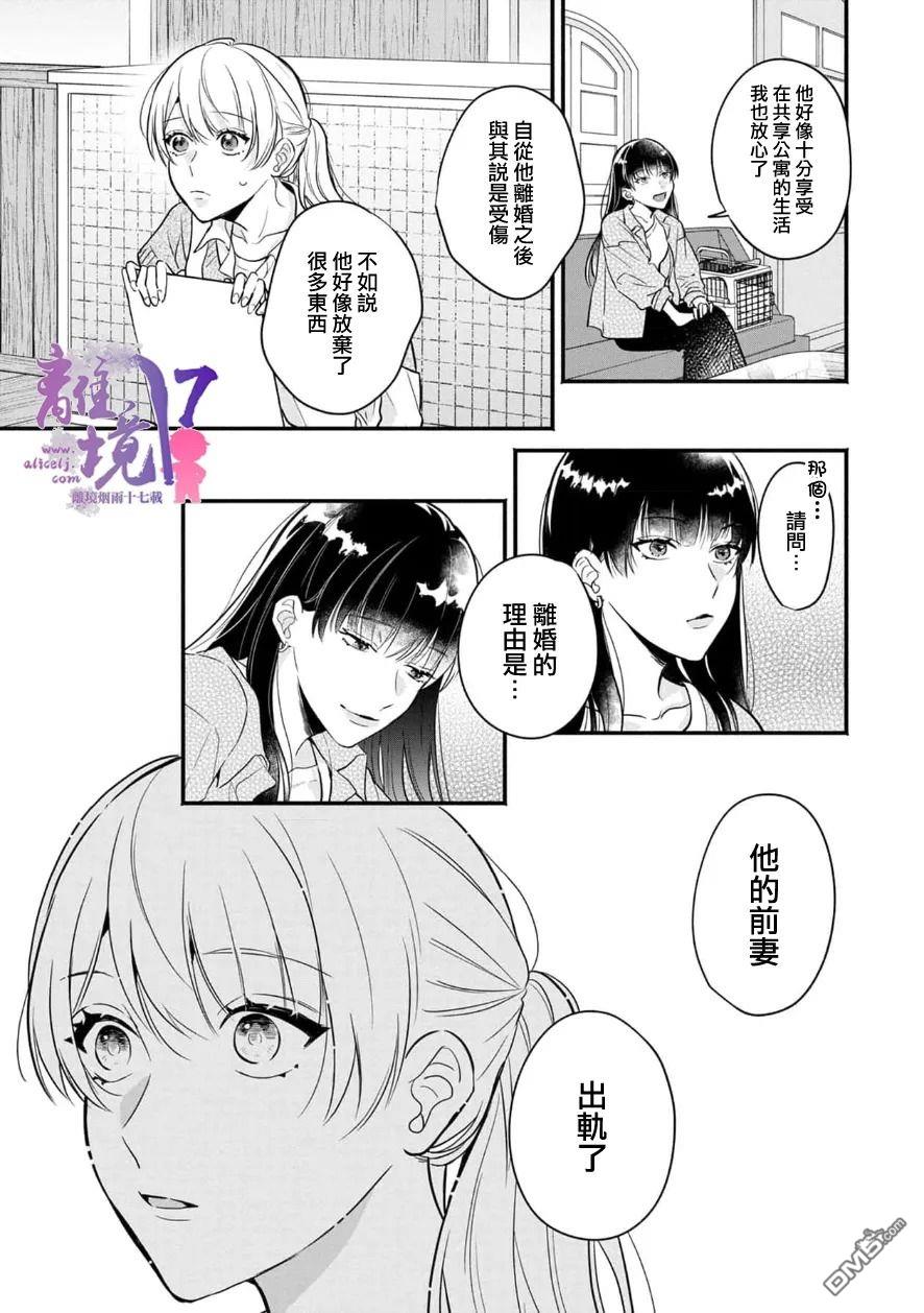 3B恋人～与不该交往的职业男性们进行恋爱游戏第5话