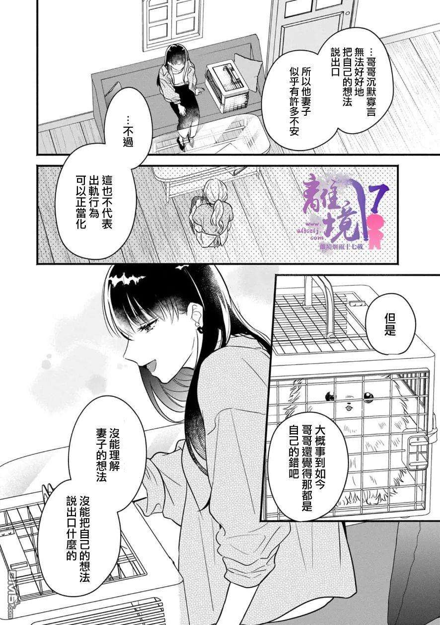 3B恋人～与不该交往的职业男性们进行恋爱游戏第5话
