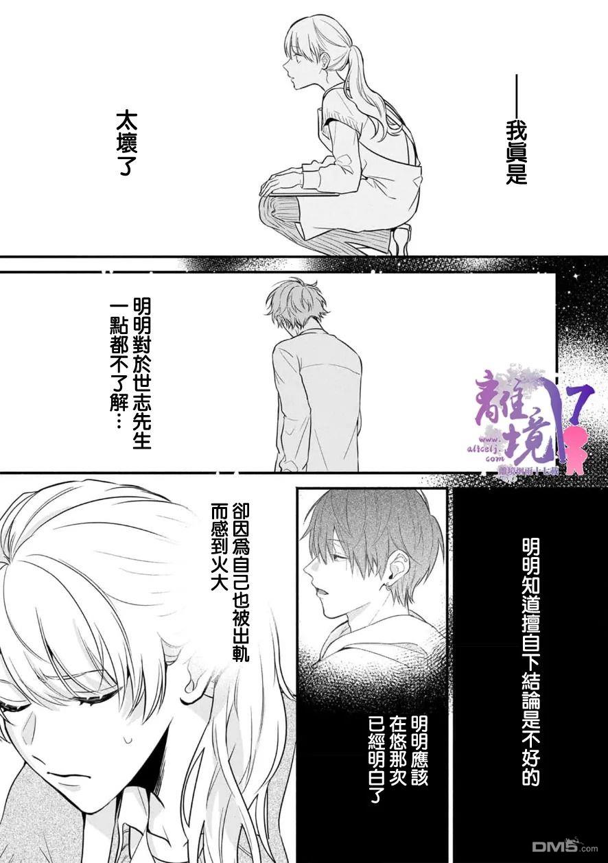 3B恋人～与不该交往的职业男性们进行恋爱游戏第5话