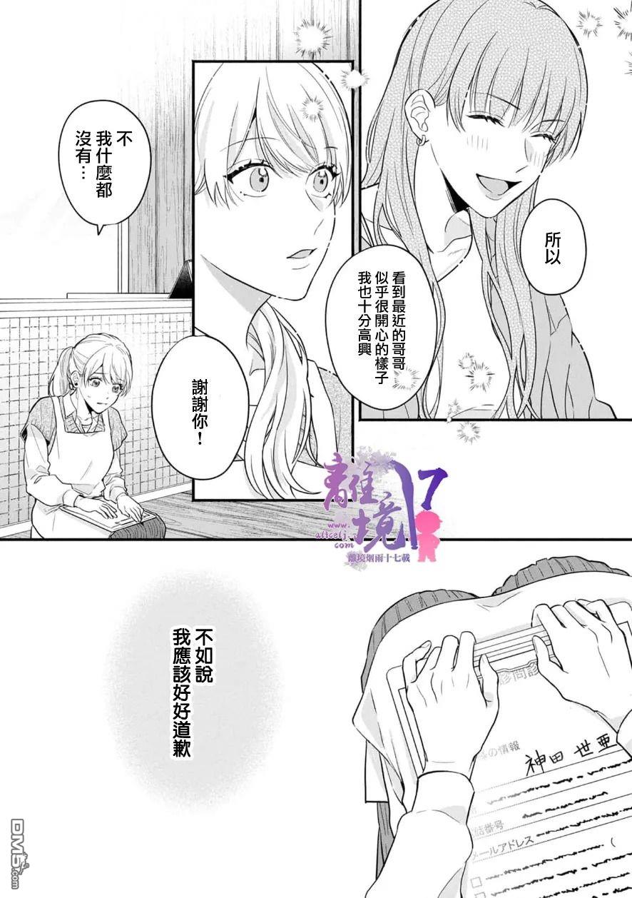 3B恋人～与不该交往的职业男性们进行恋爱游戏第5话