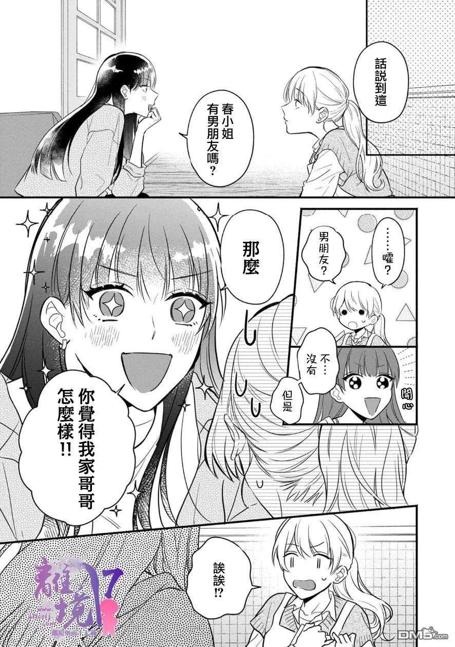 3B恋人～与不该交往的职业男性们进行恋爱游戏第5话