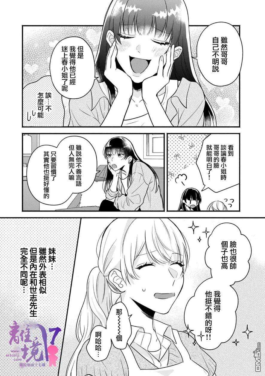 3B恋人～与不该交往的职业男性们进行恋爱游戏第5话