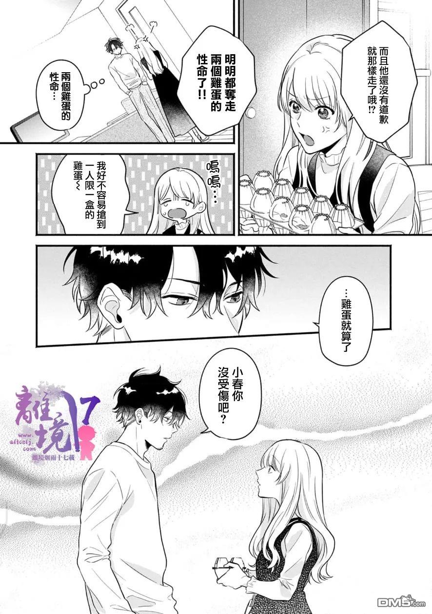 3B恋人～与不该交往的职业男性们进行恋爱游戏第5话