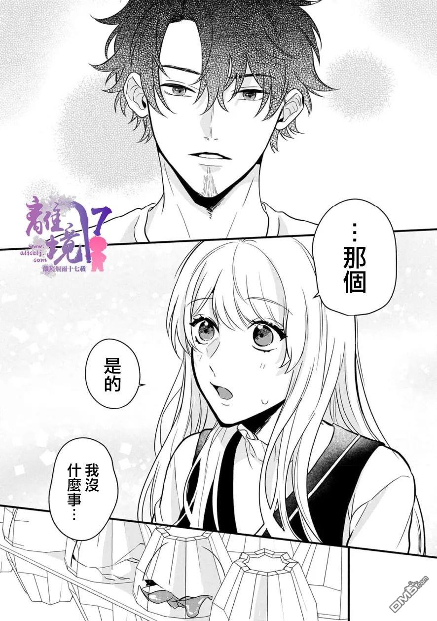 3B恋人～与不该交往的职业男性们进行恋爱游戏第5话