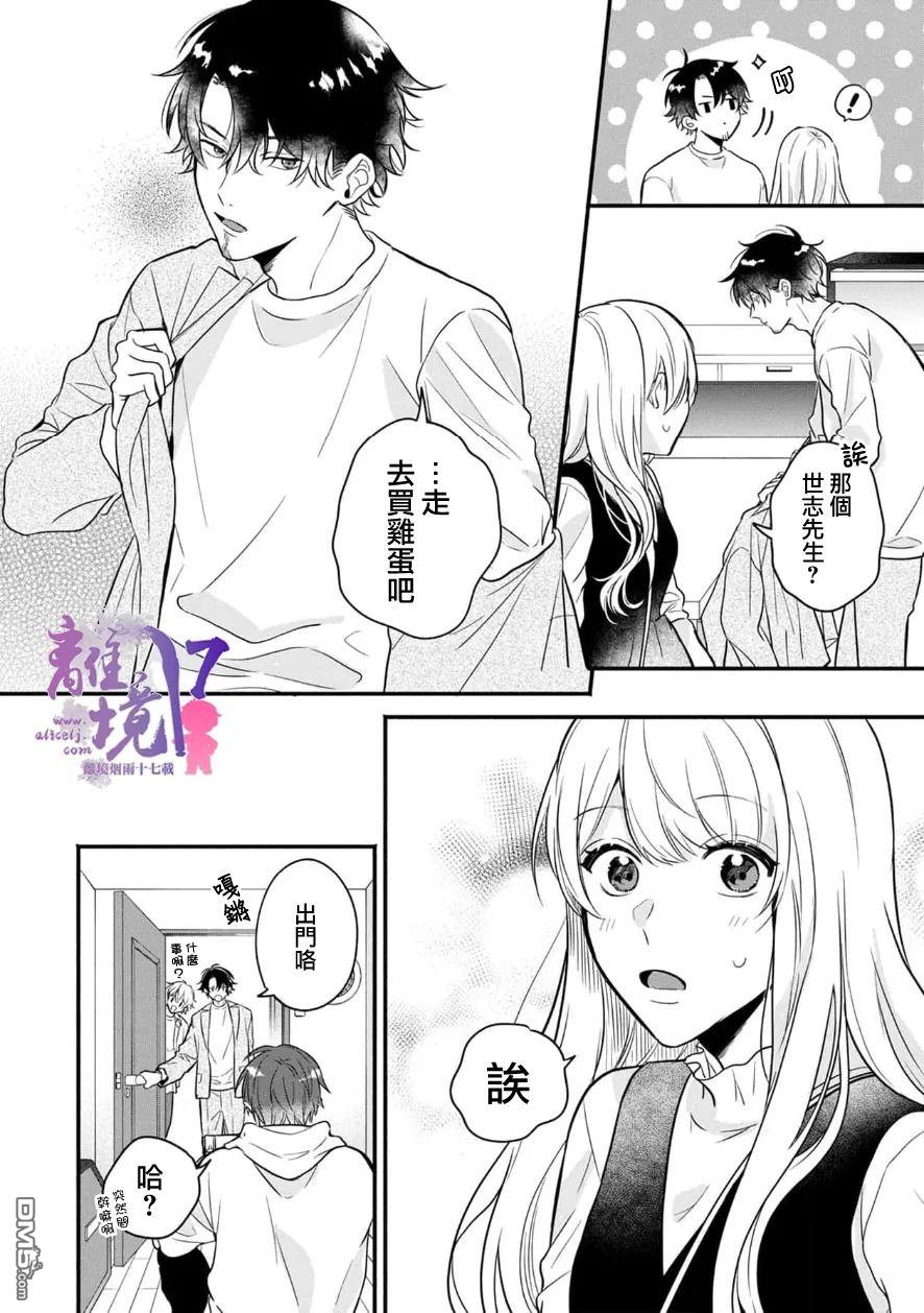 3B恋人～与不该交往的职业男性们进行恋爱游戏第5话
