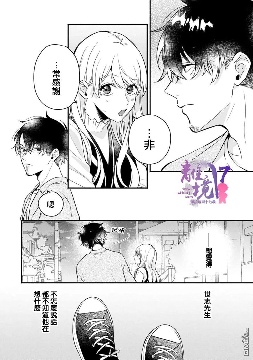 3B恋人～与不该交往的职业男性们进行恋爱游戏第5话