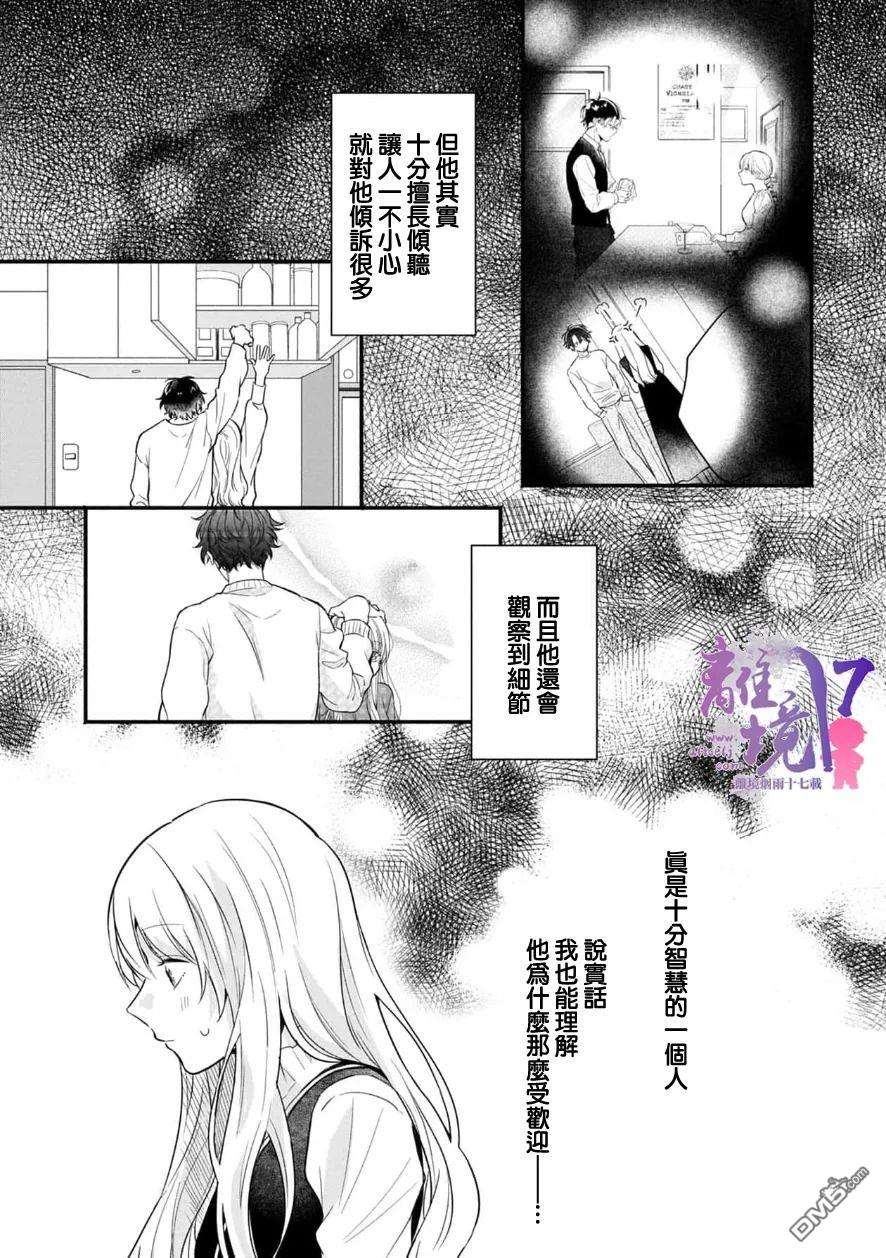 3B恋人～与不该交往的职业男性们进行恋爱游戏第5话