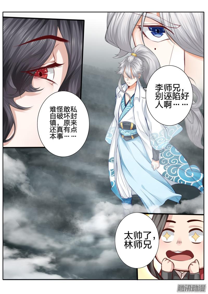 诸天纪第27话