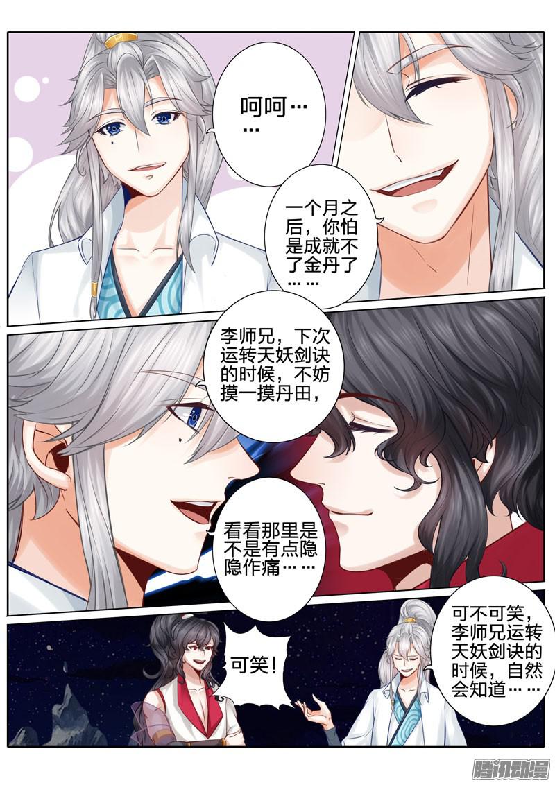 诸天纪第30话