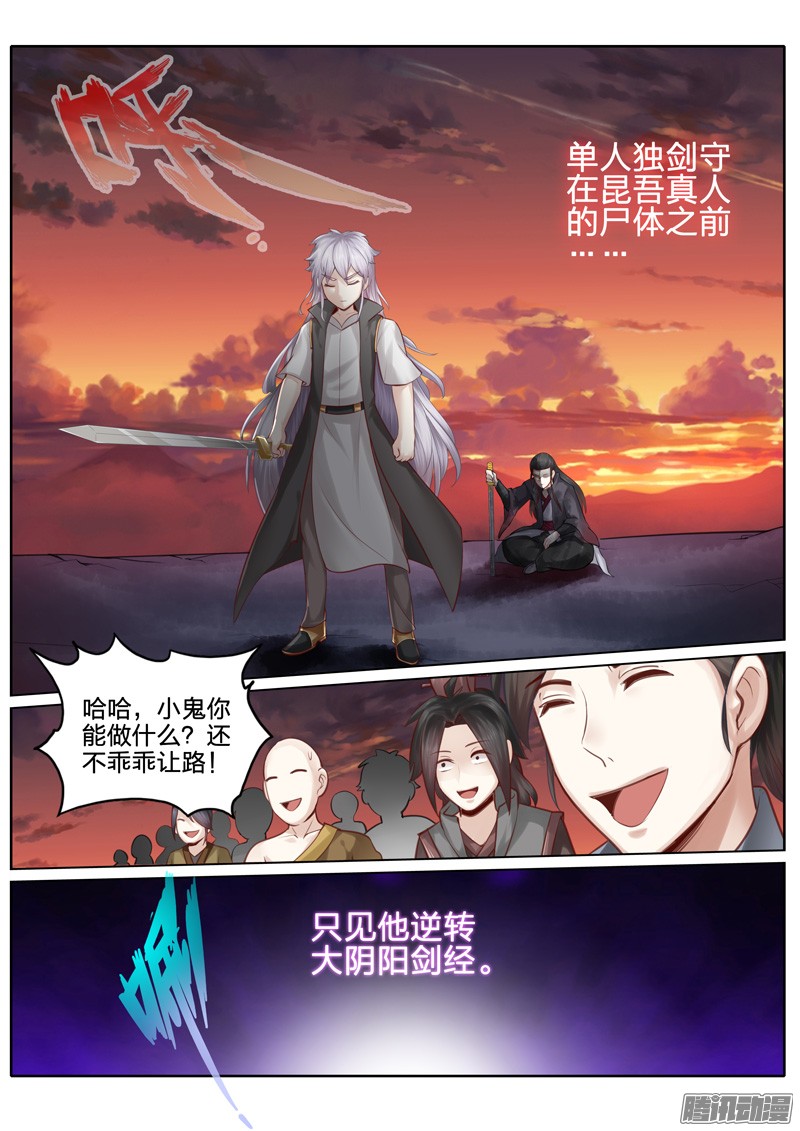 诸天纪第32话