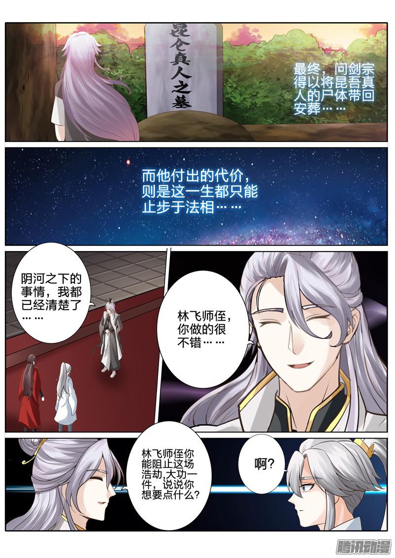 诸天纪第32话