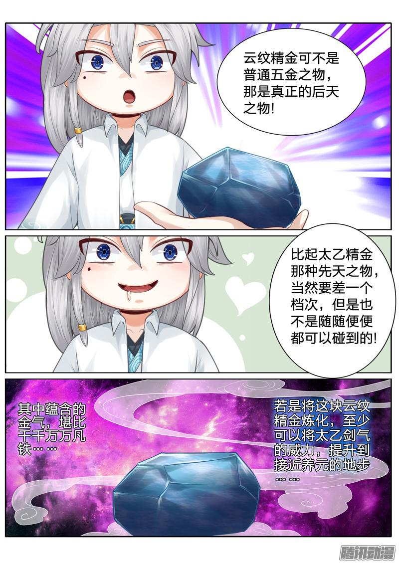 诸天纪第32话