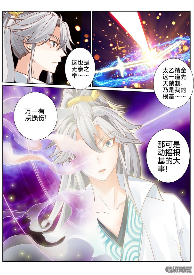 诸天纪第32话
