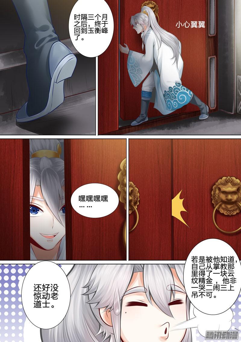 诸天纪第33话