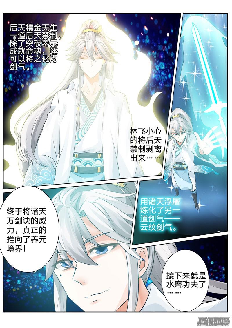 诸天纪第33话