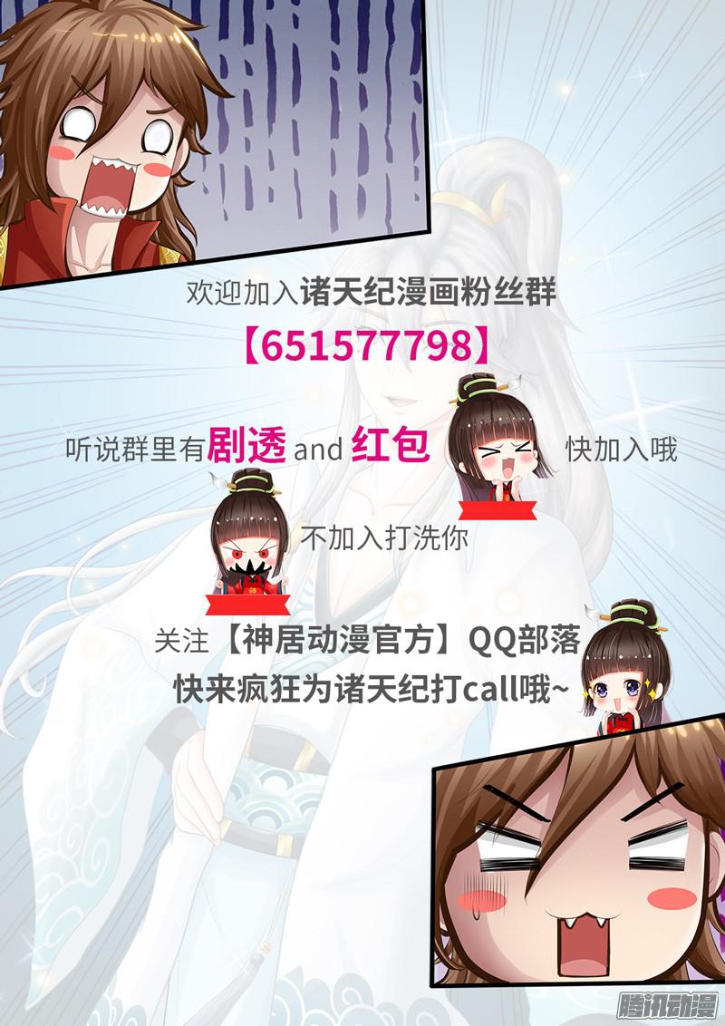 诸天纪第33话