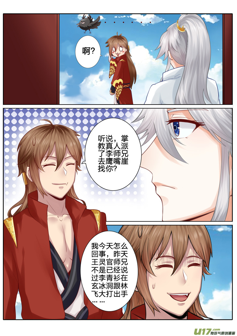 诸天纪第34话