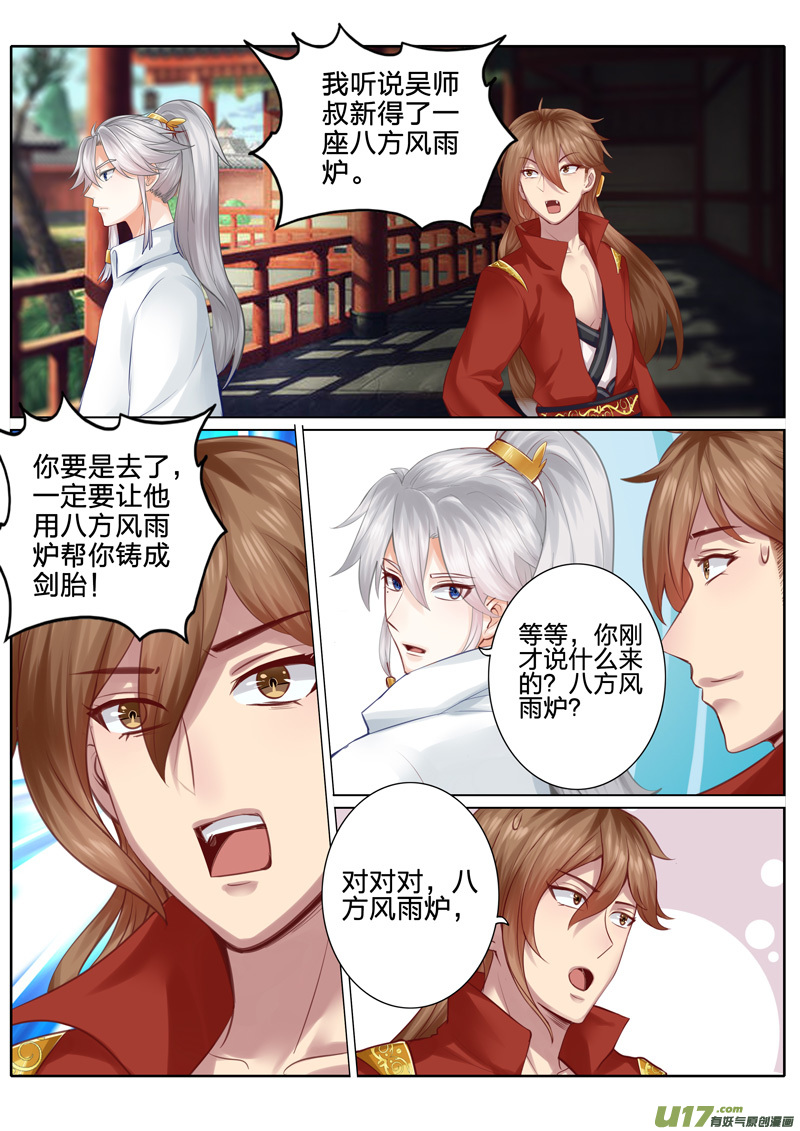 诸天纪第34话