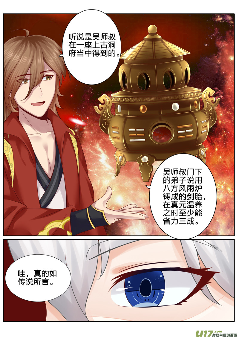 诸天纪第34话