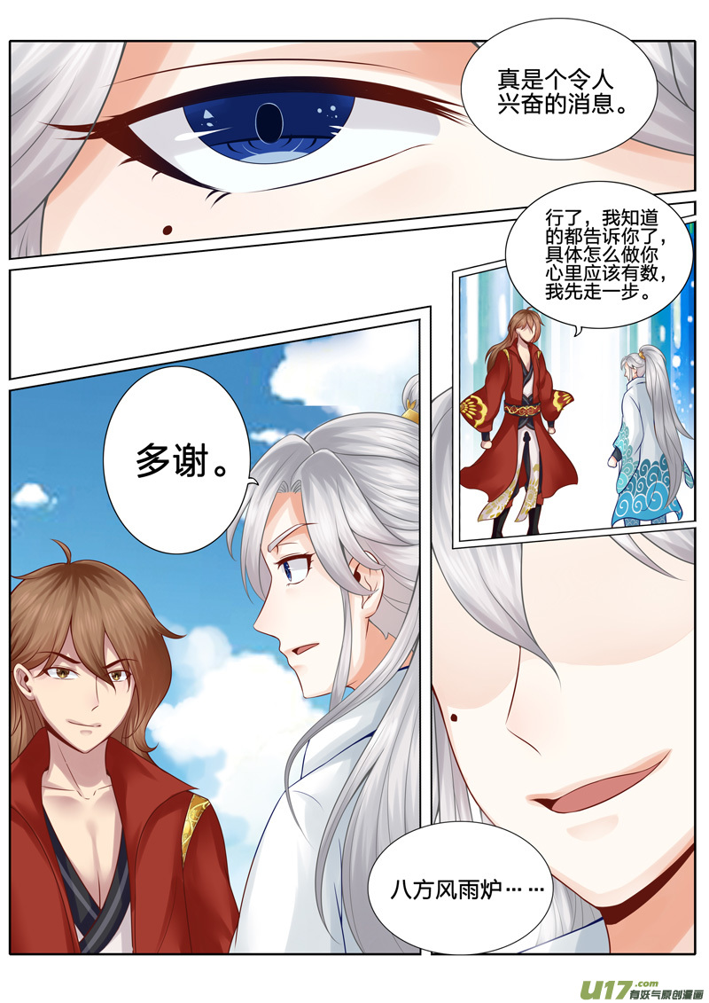 诸天纪第34话