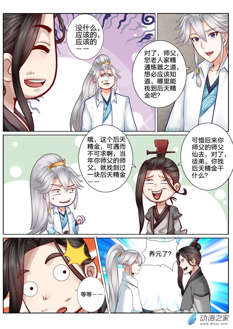 诸天纪第35话