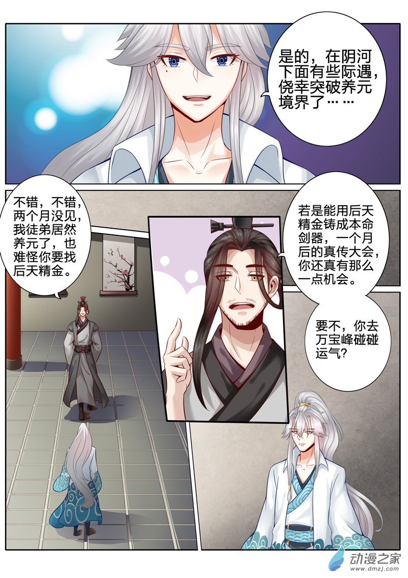 诸天纪第35话