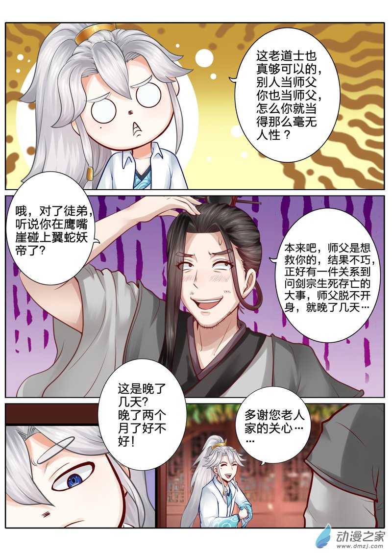 诸天纪第35话
