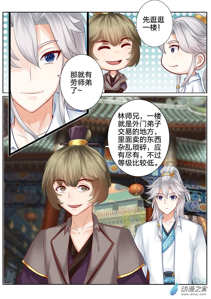 诸天纪第36话