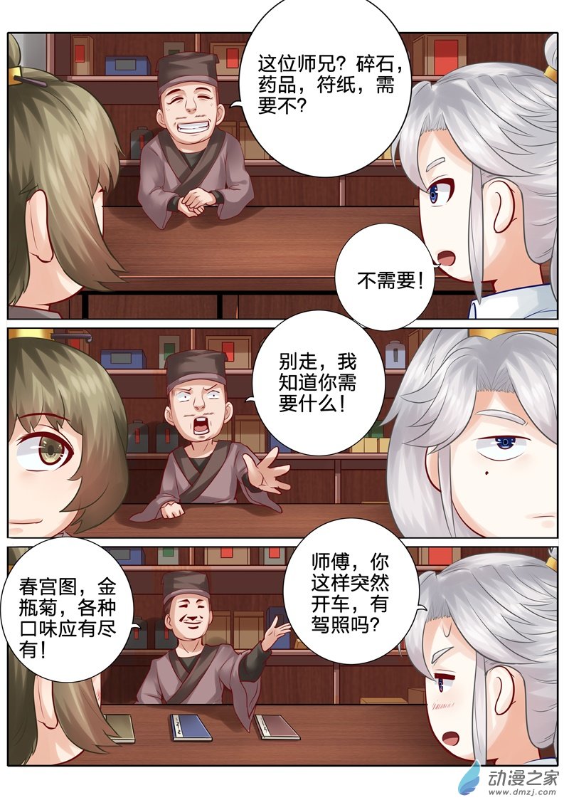 诸天纪第36话