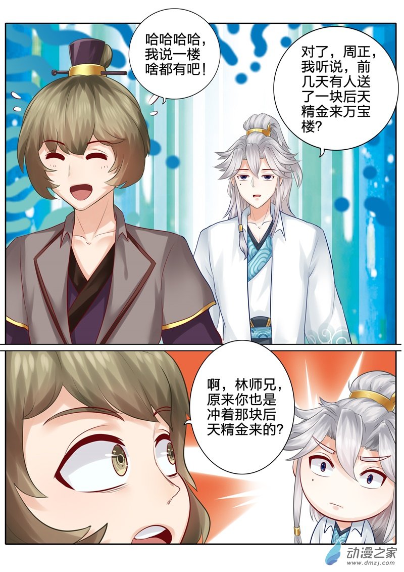 诸天纪第36话