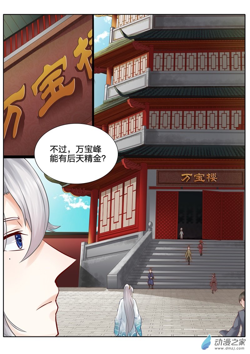 诸天纪第36话
