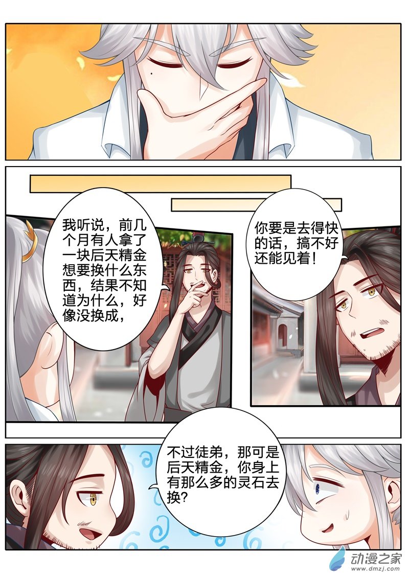 诸天纪第36话