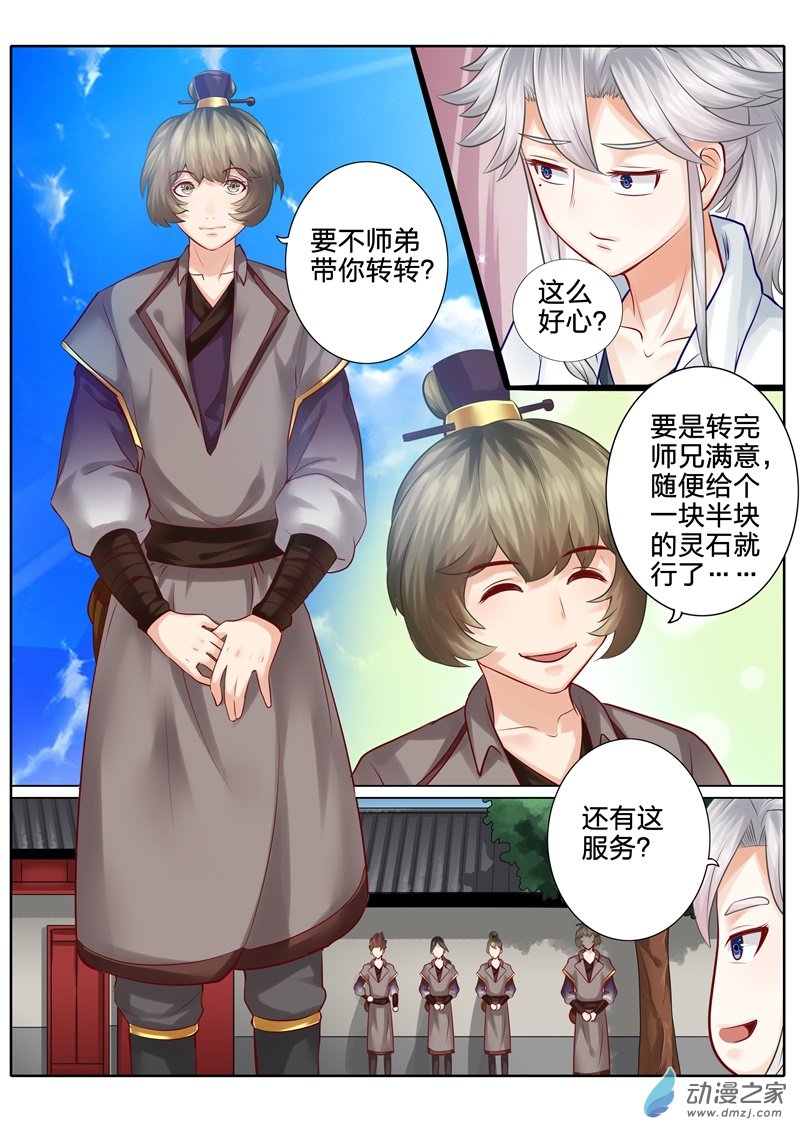 诸天纪第36话