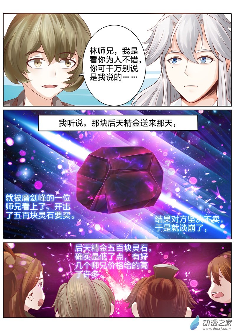 诸天纪第37话