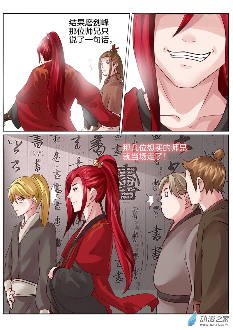 诸天纪第37话
