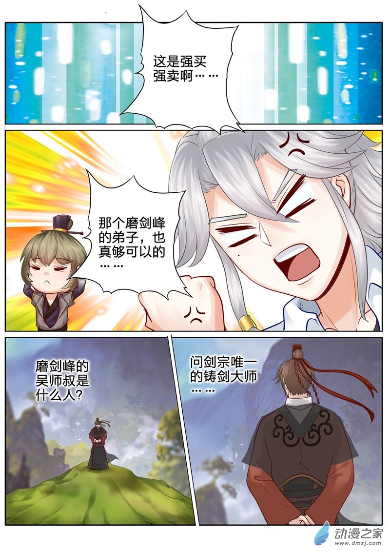 诸天纪第37话