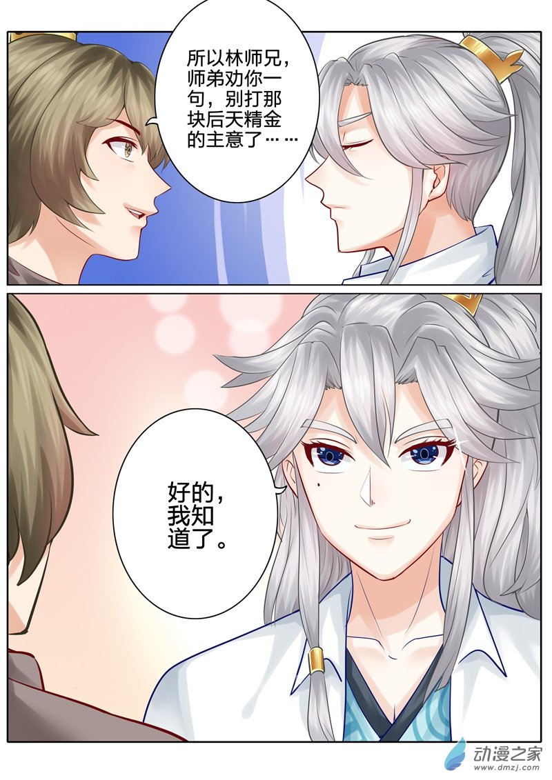 诸天纪第37话
