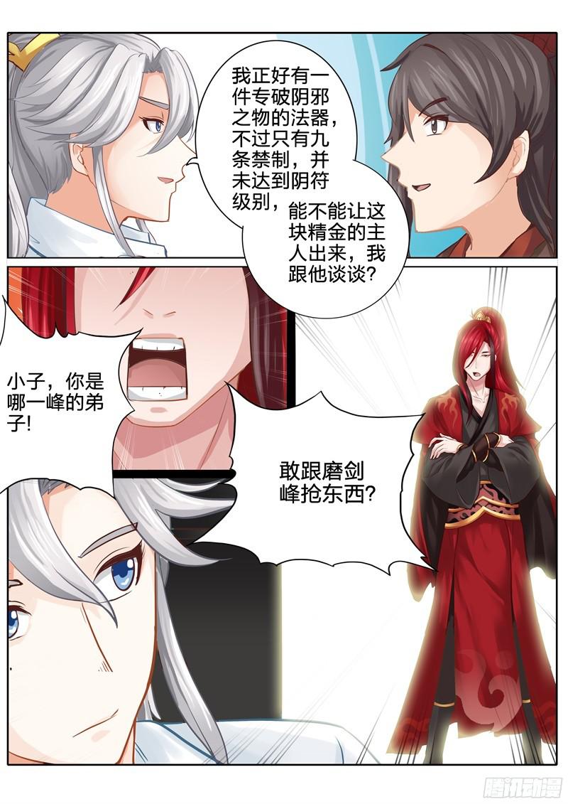 诸天纪第38话